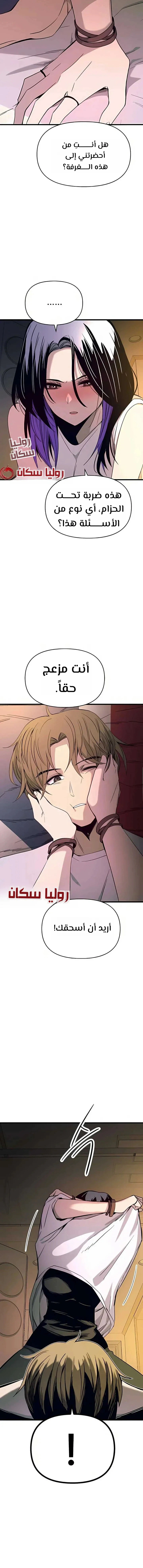 Read My bias gets on the last train AR Manga Online