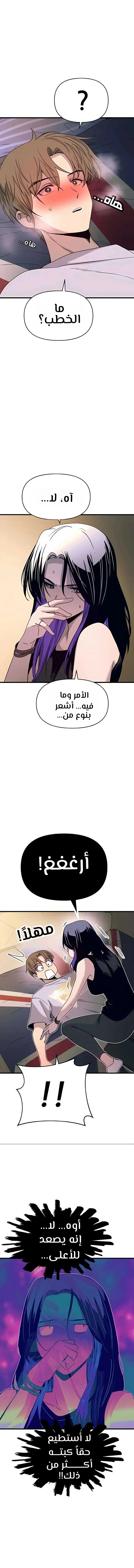 Read My bias gets on the last train AR Manga Online