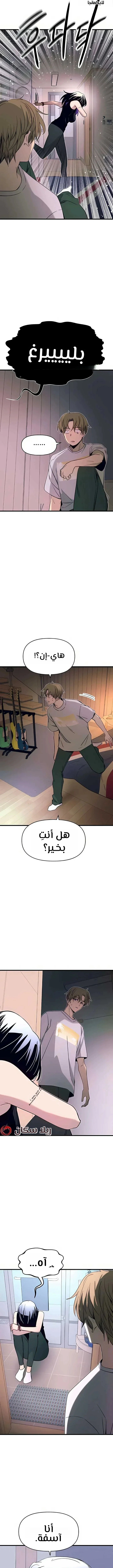 Read My bias gets on the last train AR Manga Online