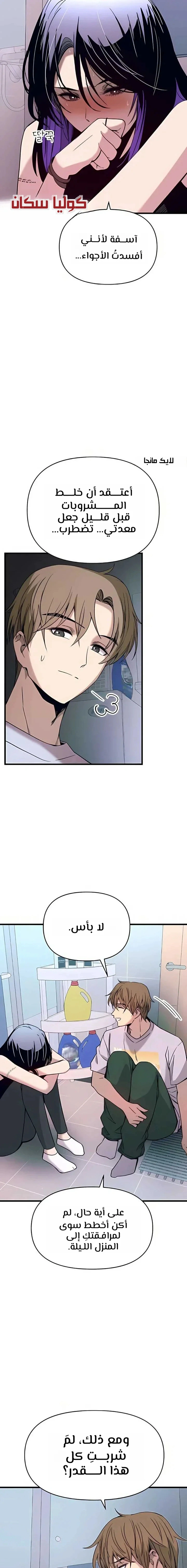 Read My bias gets on the last train AR Manga Online