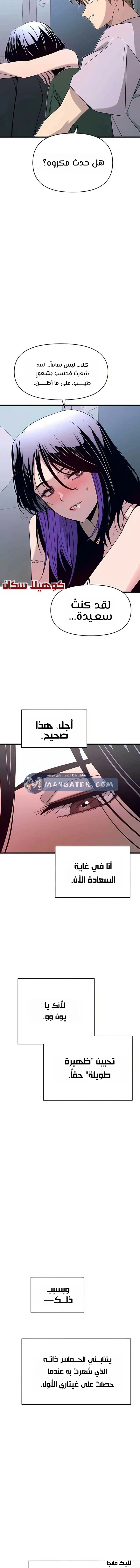 Read My bias gets on the last train AR Manga Online
