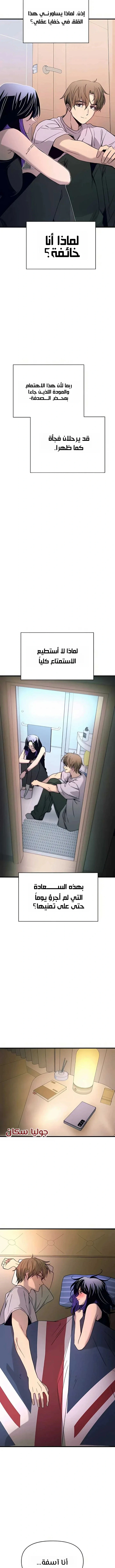 Read My bias gets on the last train AR Manga Online