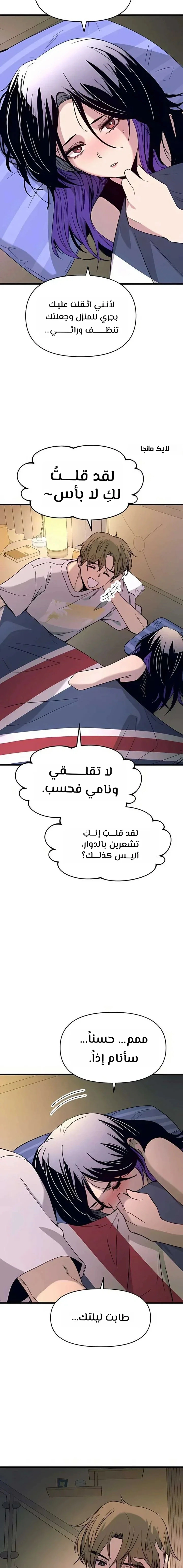 Read My bias gets on the last train AR Manga Online