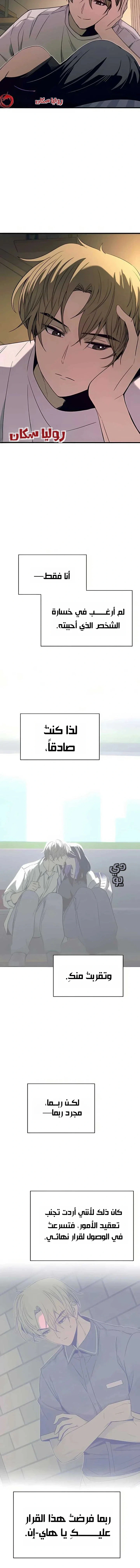 Read My bias gets on the last train AR Manga Online