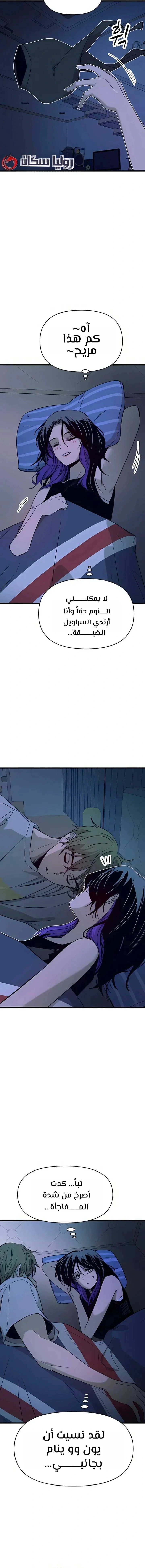 Read My bias gets on the last train AR Manga Online