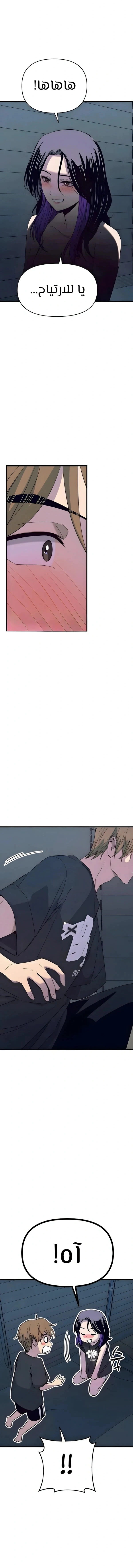 Read My bias gets on the last train AR Manga Online