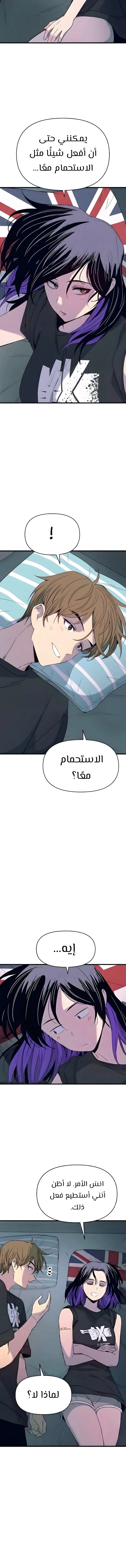 Read My bias gets on the last train AR Manga Online
