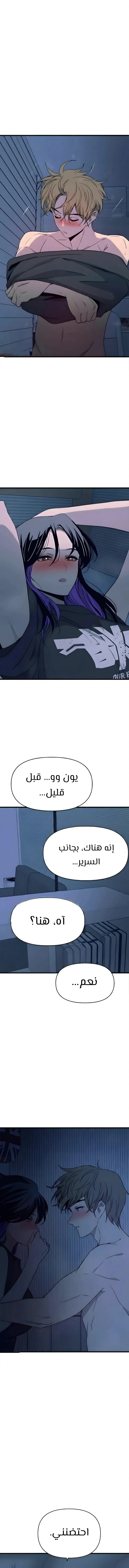 Read My bias gets on the last train AR Manga Online