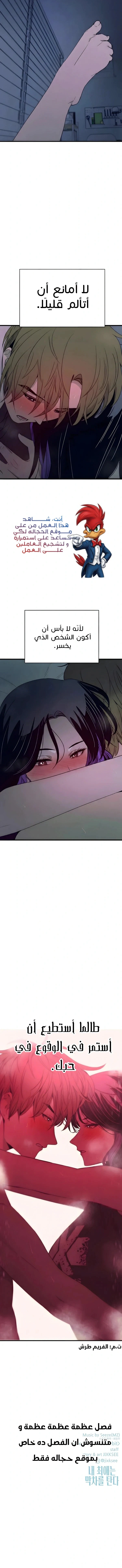 Read My bias gets on the last train AR Manga Online