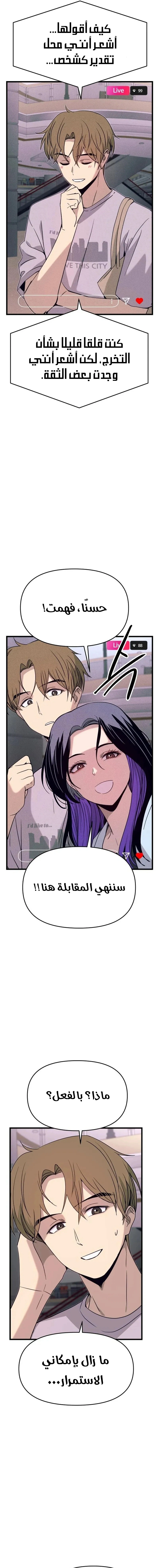 Read My bias gets on the last train AR Manga Online