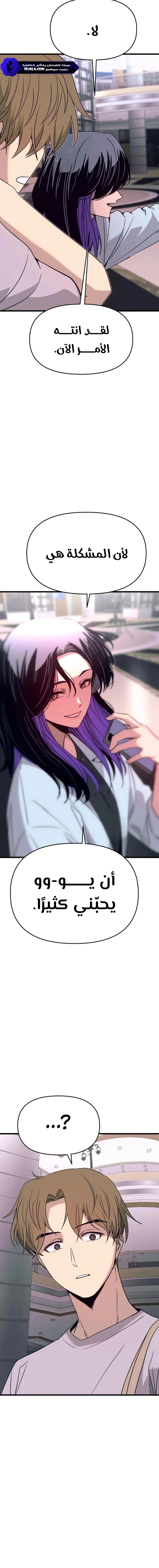 Read My bias gets on the last train AR Manga Online