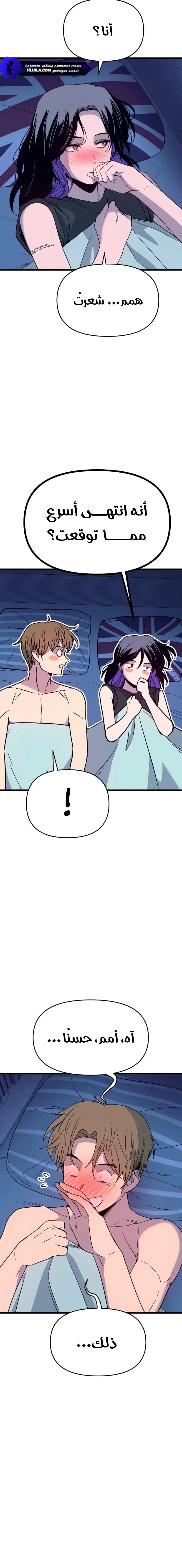 Read My bias gets on the last train AR Manga Online