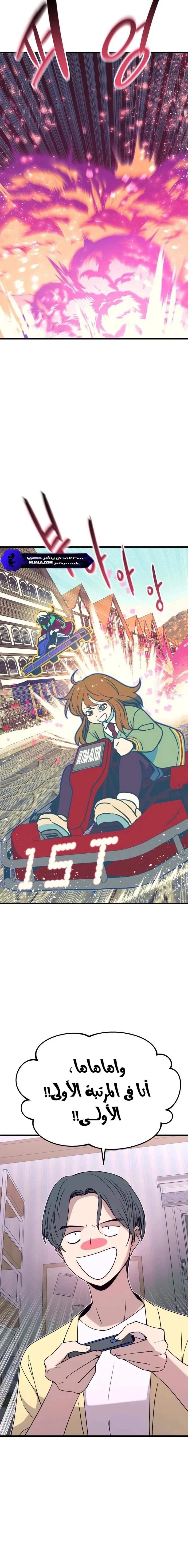 Read My bias gets on the last train AR Manga Online