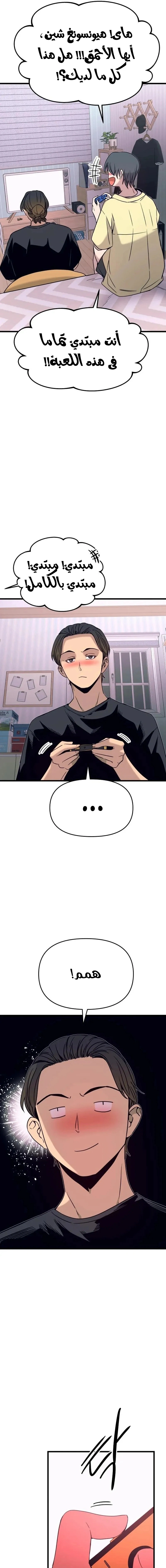 Read My bias gets on the last train AR Manga Online