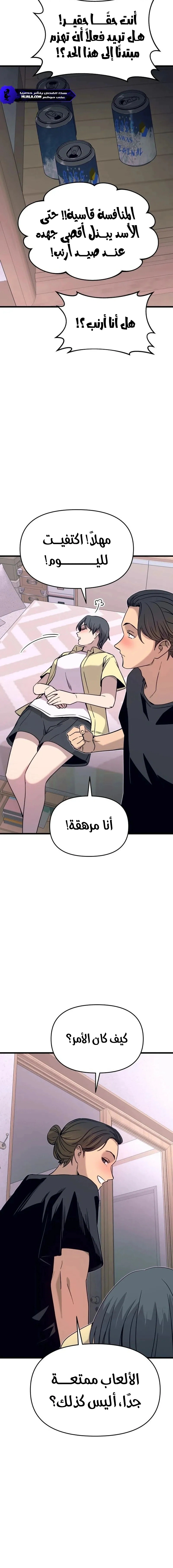 Read My bias gets on the last train AR Manga Online