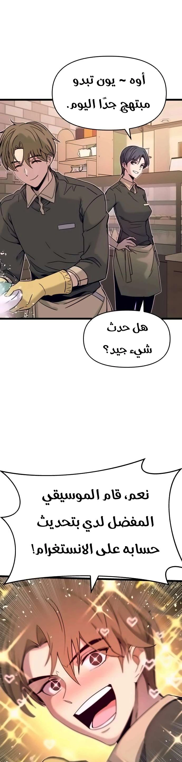 Read My bias gets on the last train AR Manga Online