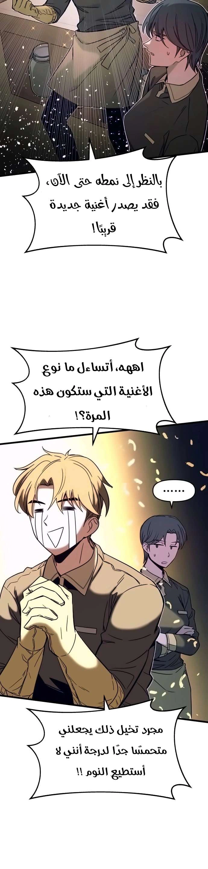 Read My bias gets on the last train AR Manga Online