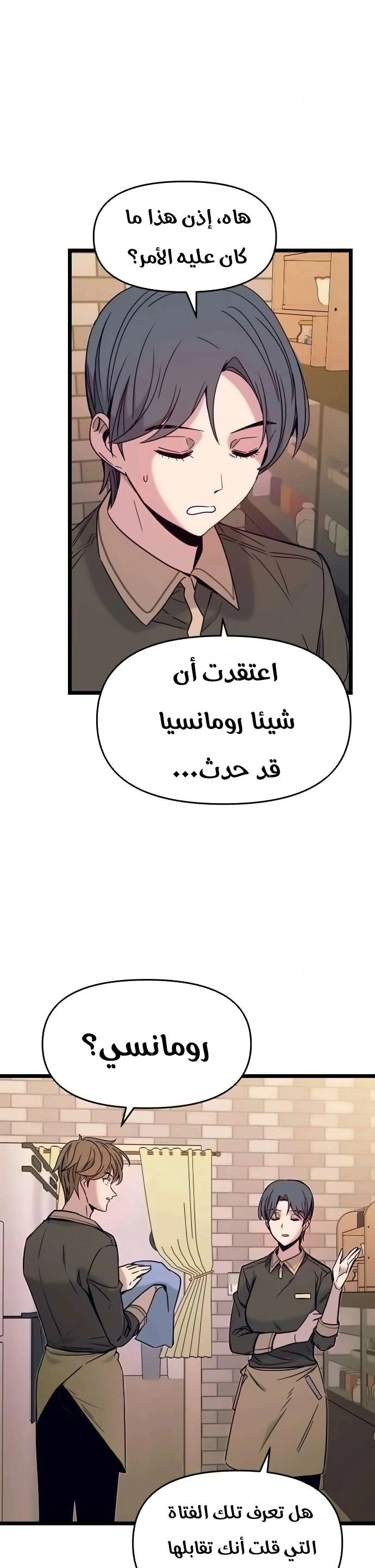 Read My bias gets on the last train AR Manga Online