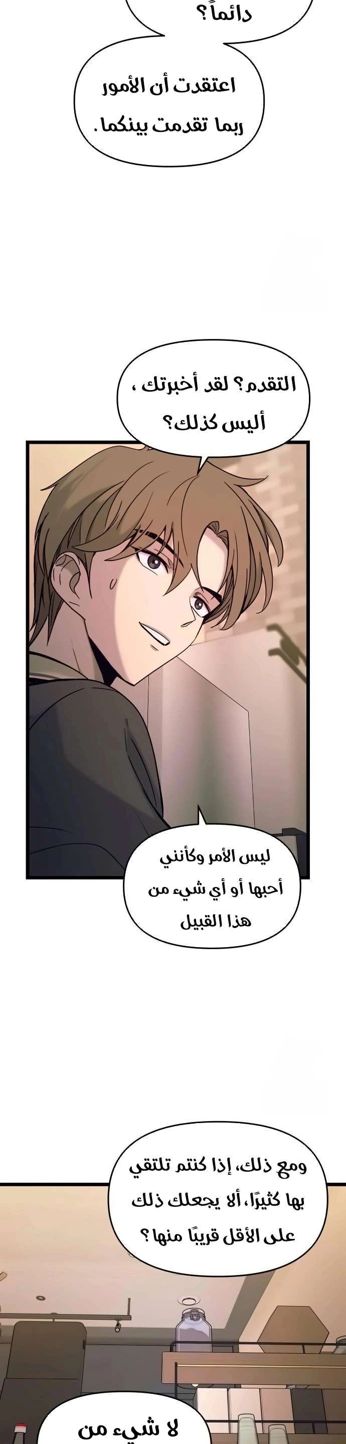 Read My bias gets on the last train AR Manga Online