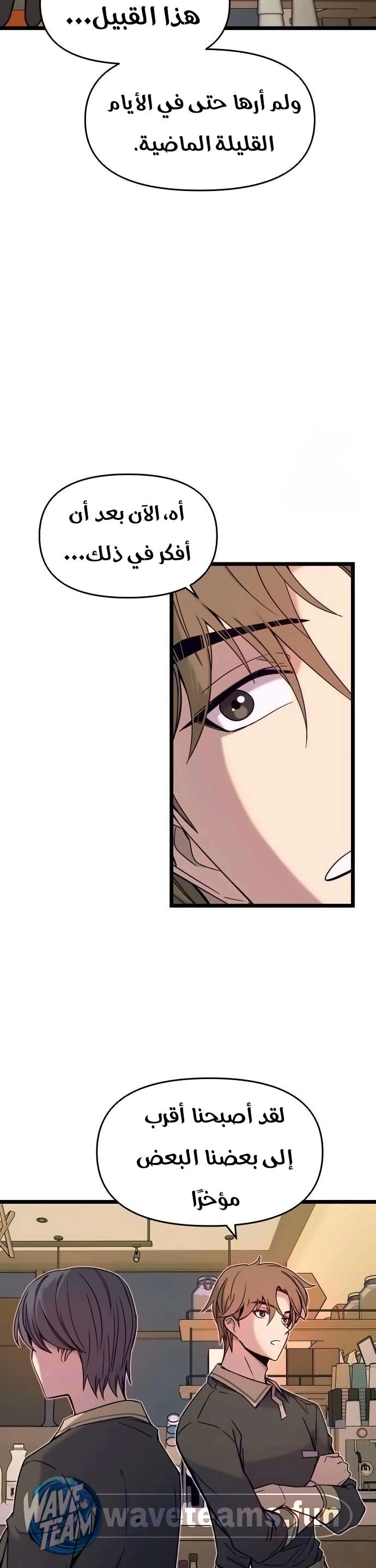 Read My bias gets on the last train AR Manga Online