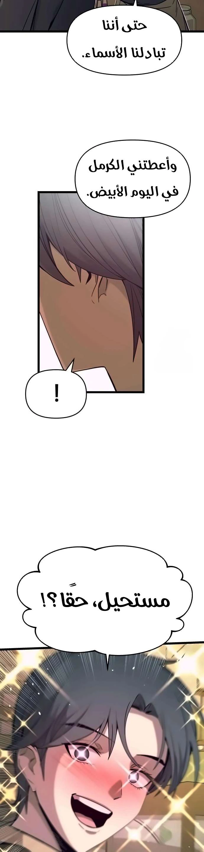 Read My bias gets on the last train AR Manga Online