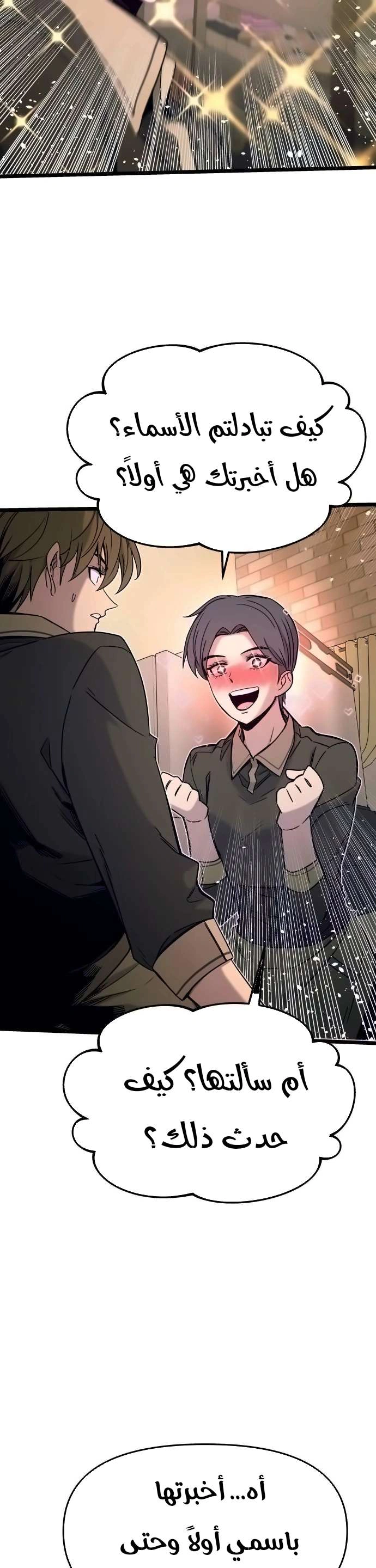 Read My bias gets on the last train AR Manga Online