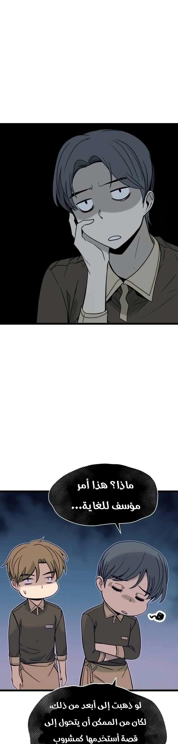 Read My bias gets on the last train AR Manga Online