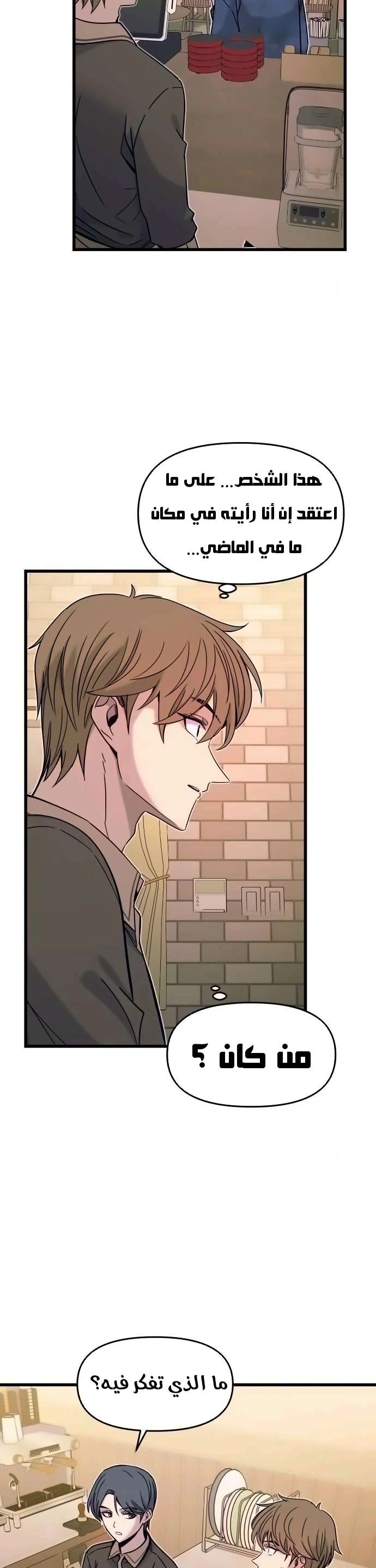 Read My bias gets on the last train AR Manga Online