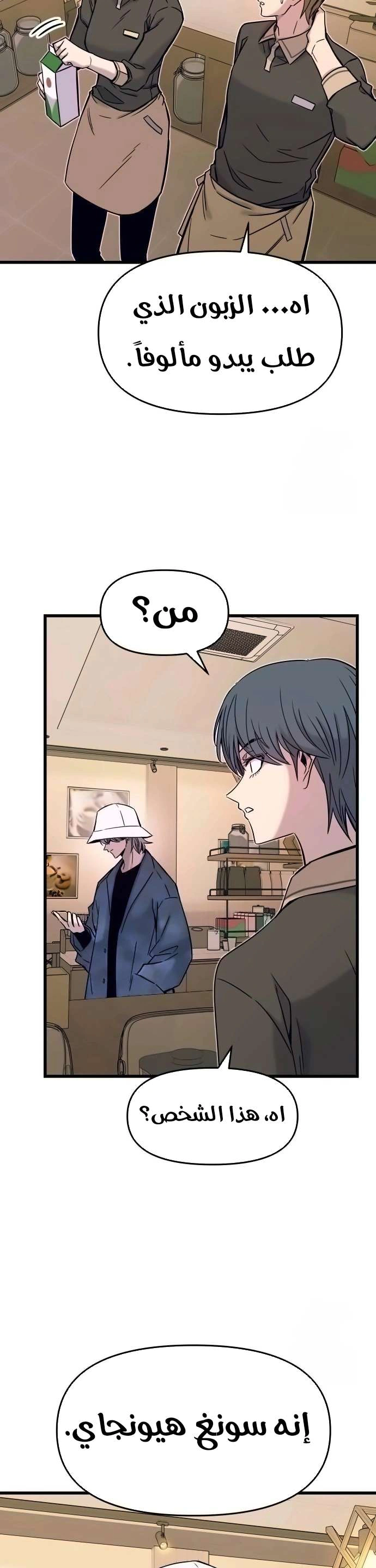 Read My bias gets on the last train AR Manga Online