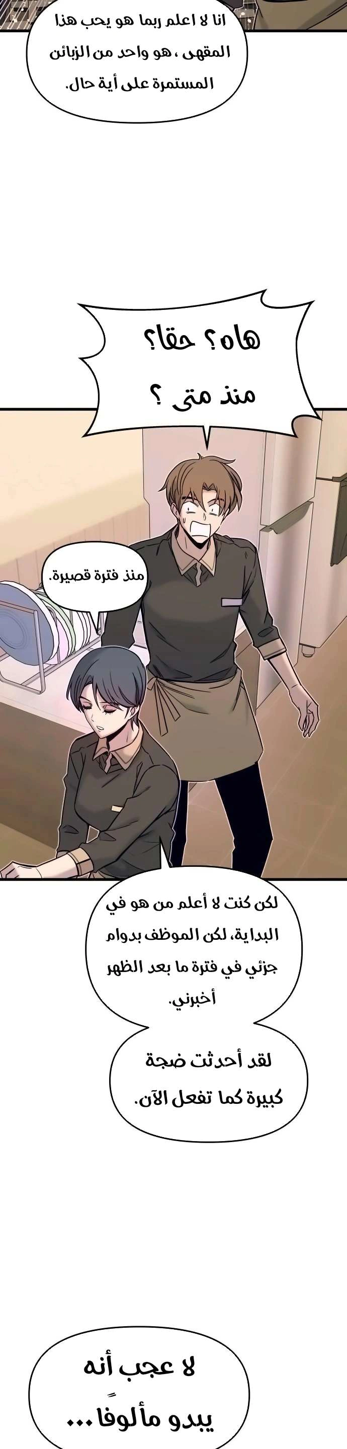 Read My bias gets on the last train AR Manga Online