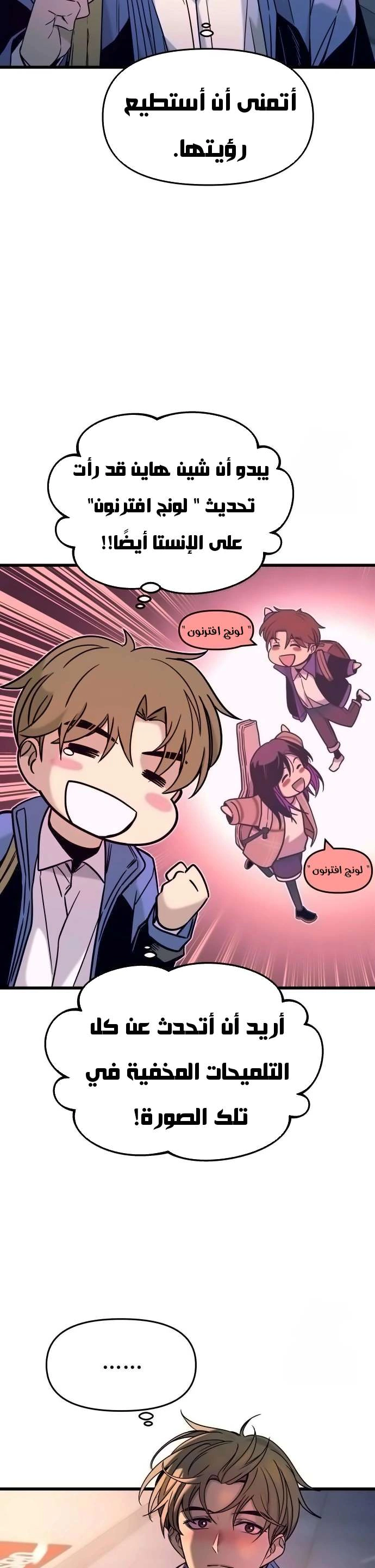 Read My bias gets on the last train AR Manga Online