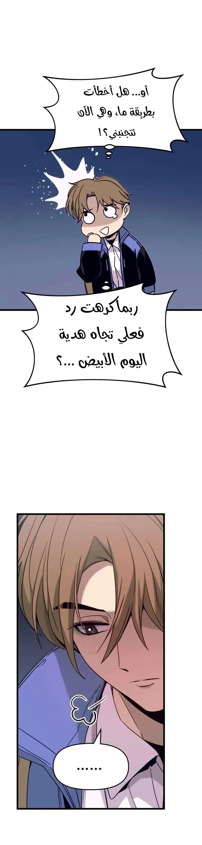 Read My bias gets on the last train AR Manga Online