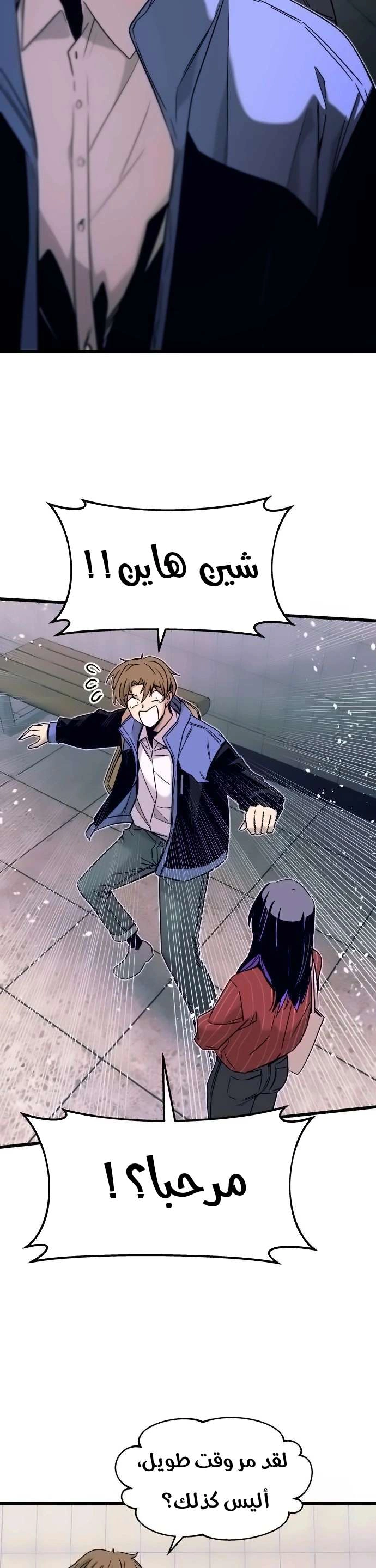 Read My bias gets on the last train AR Manga Online