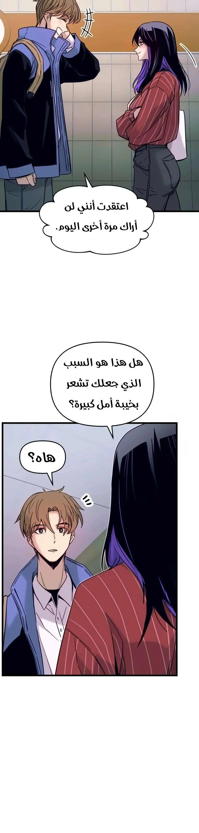 Read My bias gets on the last train AR Manga Online