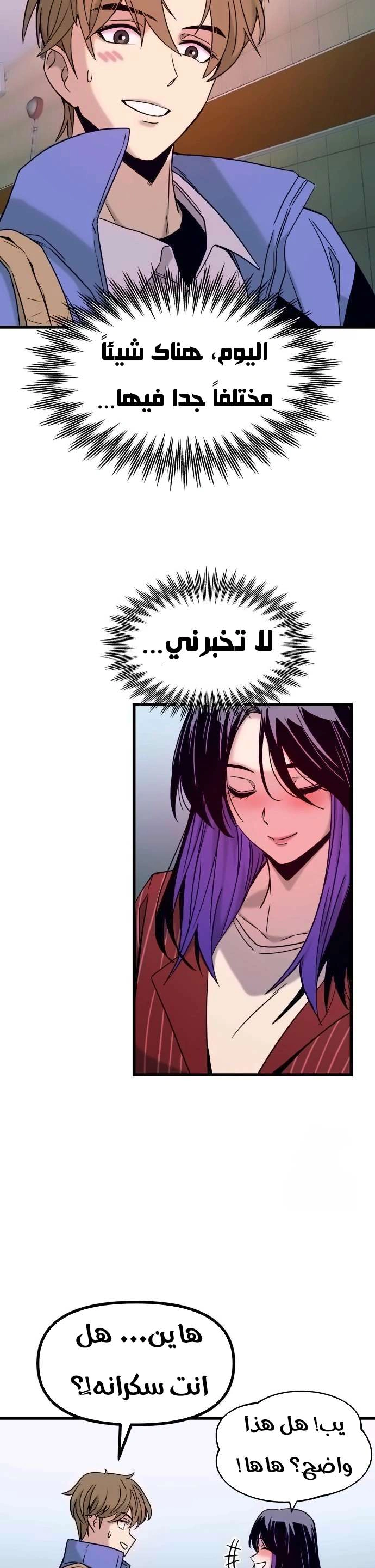 Read My bias gets on the last train AR Manga Online