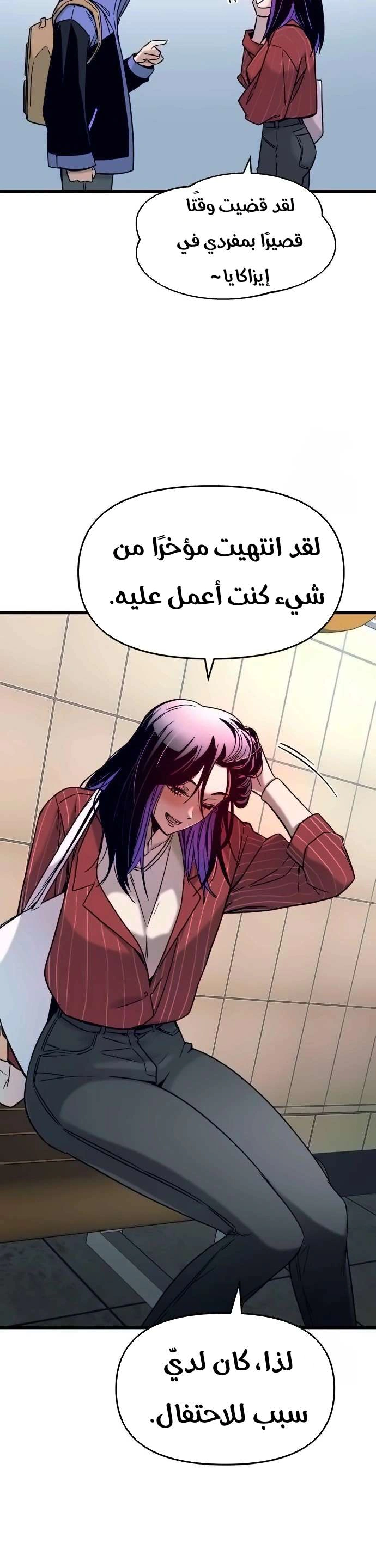 Read My bias gets on the last train AR Manga Online