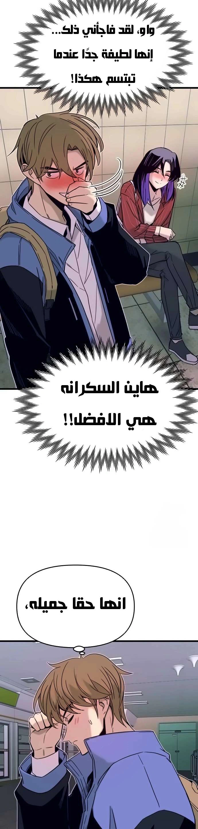 Read My bias gets on the last train AR Manga Online