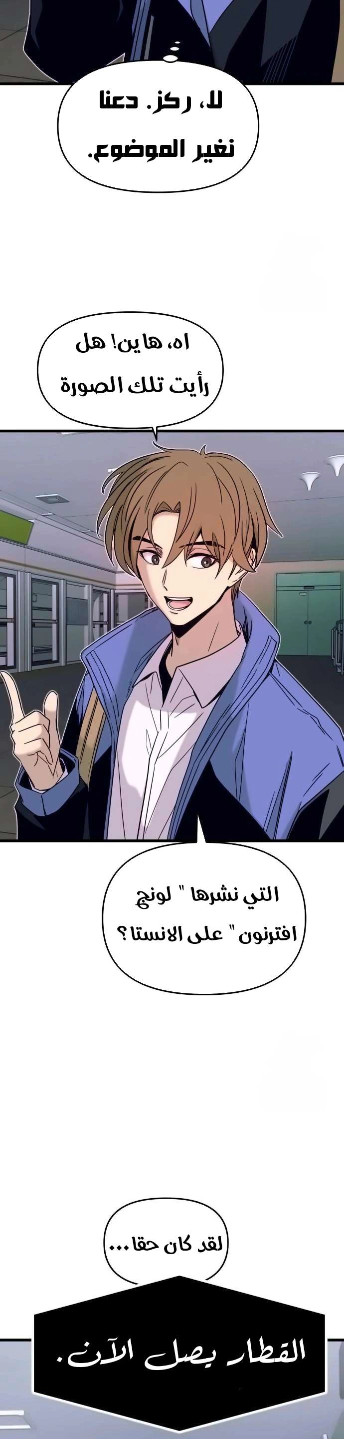 Read My bias gets on the last train AR Manga Online