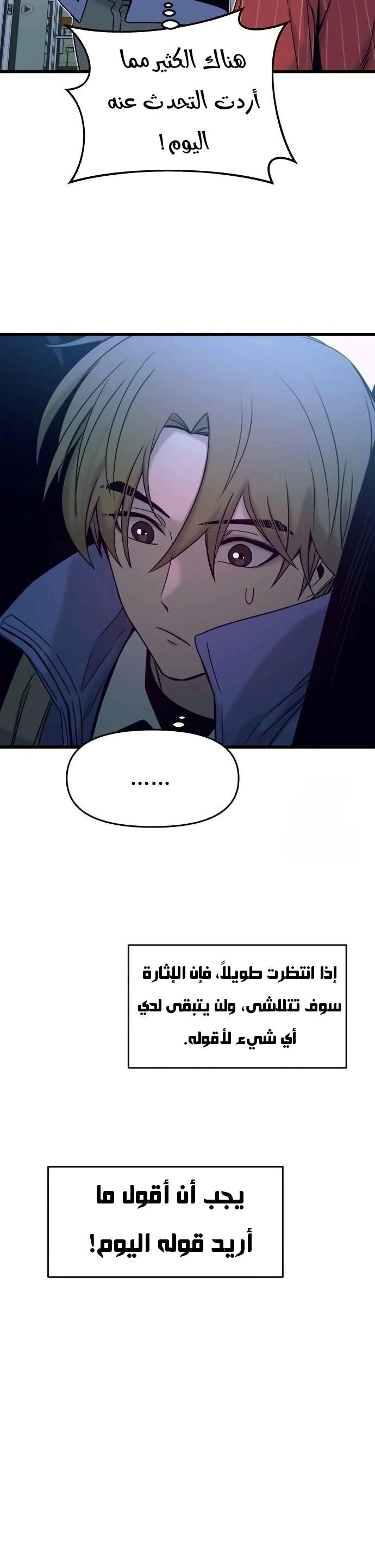 Read My bias gets on the last train AR Manga Online