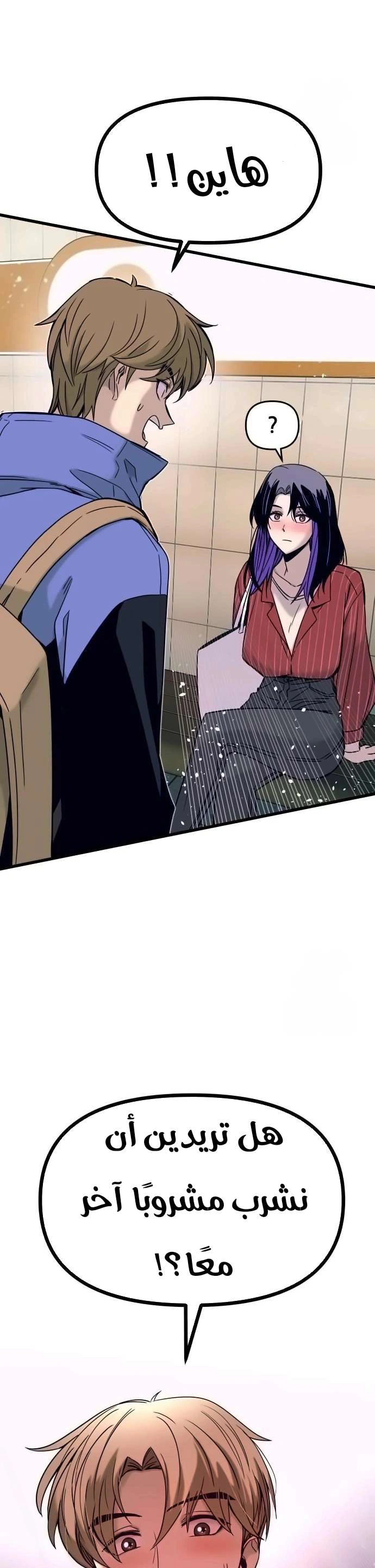 Read My bias gets on the last train AR Manga Online