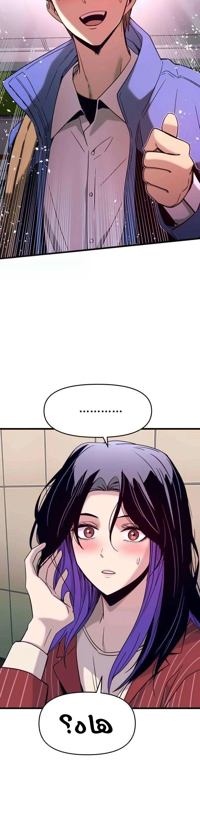 Read My bias gets on the last train AR Manga Online