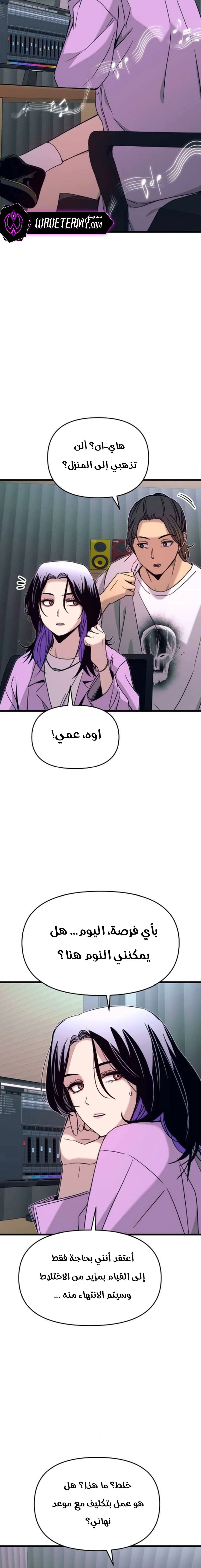 Read My bias gets on the last train AR Manga Online
