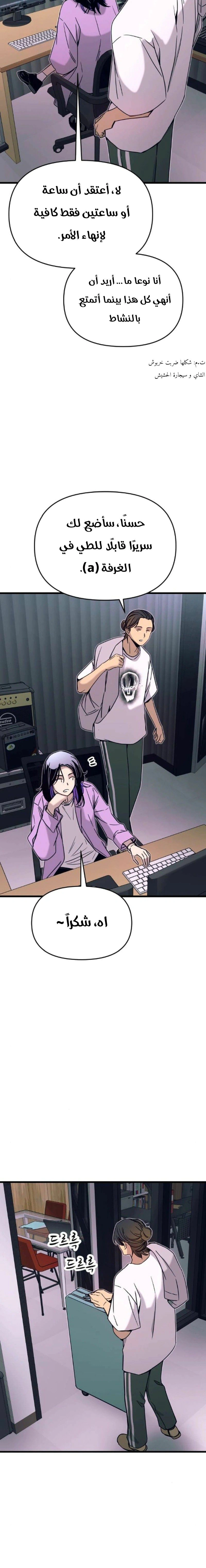 Read My bias gets on the last train AR Manga Online