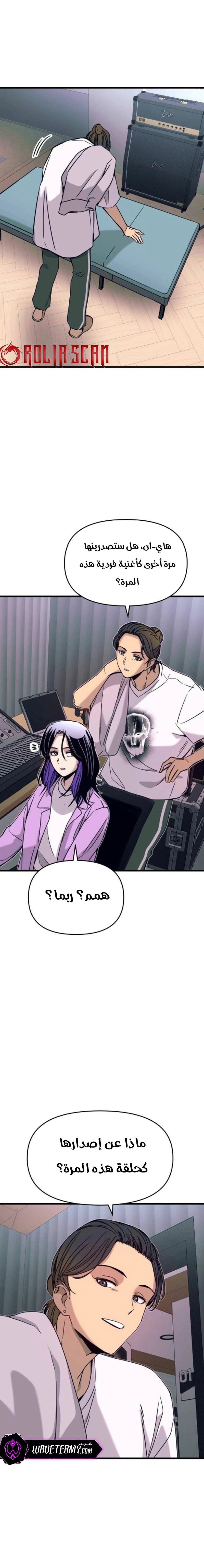 Read My bias gets on the last train AR Manga Online