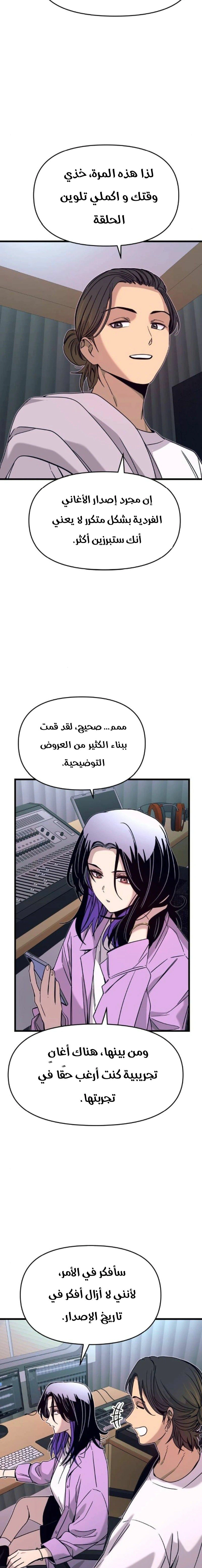 Read My bias gets on the last train AR Manga Online
