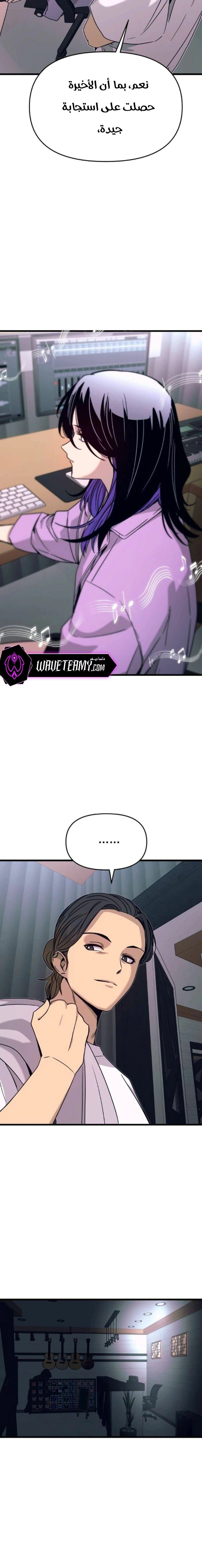 Read My bias gets on the last train AR Manga Online