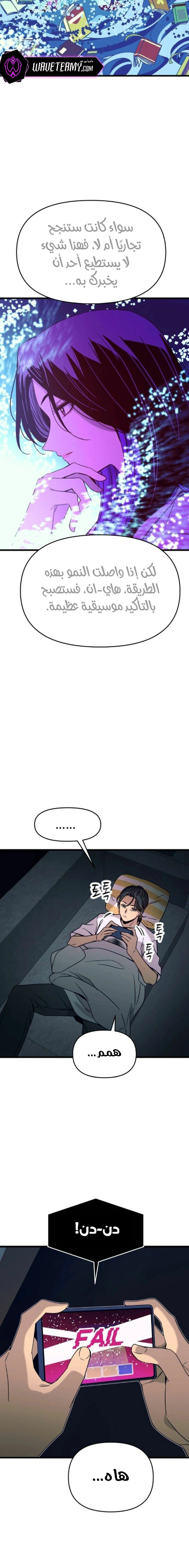 Read My bias gets on the last train AR Manga Online