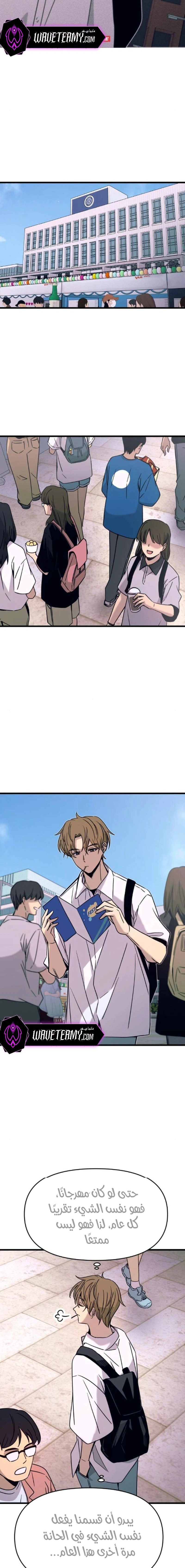 Read My bias gets on the last train AR Manga Online