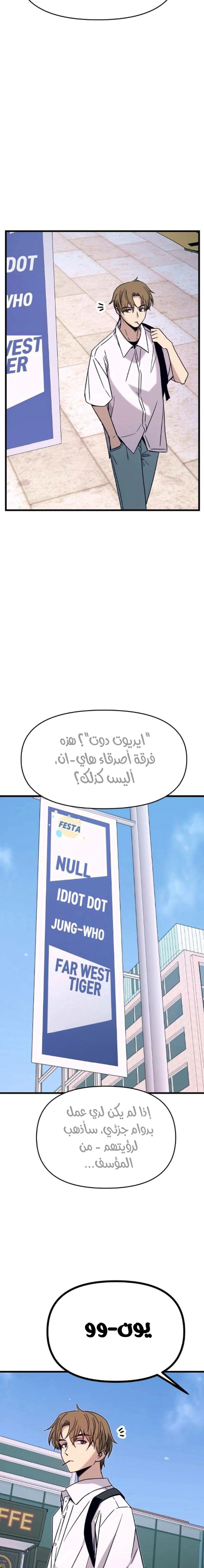 Read My bias gets on the last train AR Manga Online