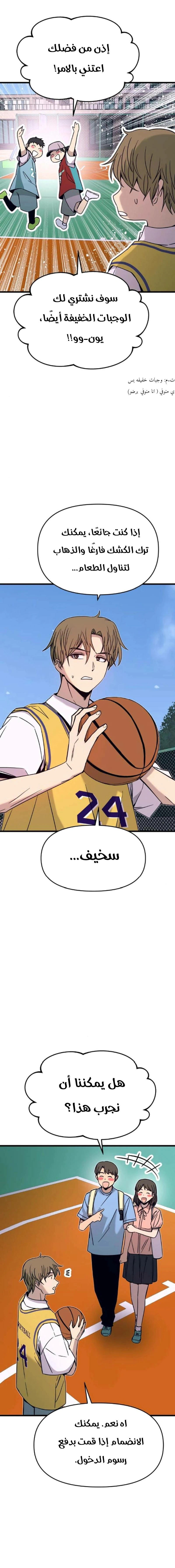 Read My bias gets on the last train AR Manga Online